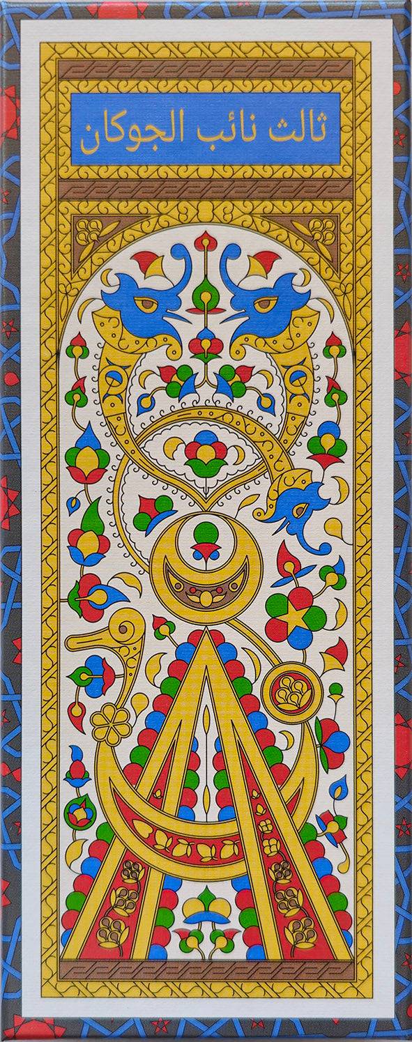 Trzes' Mamluk Deck